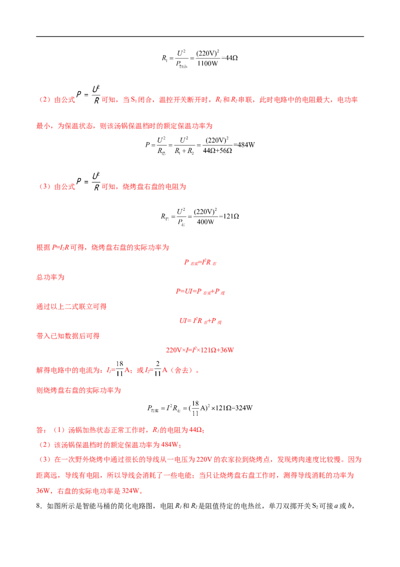 专题04电学计算（压轴题）（全国通用）解析版_8、物理总复习_8.中考物理总复习_2024年中考复习资料_二轮复习资料_完2024年中考物理专题练习（全国通用）_难点练