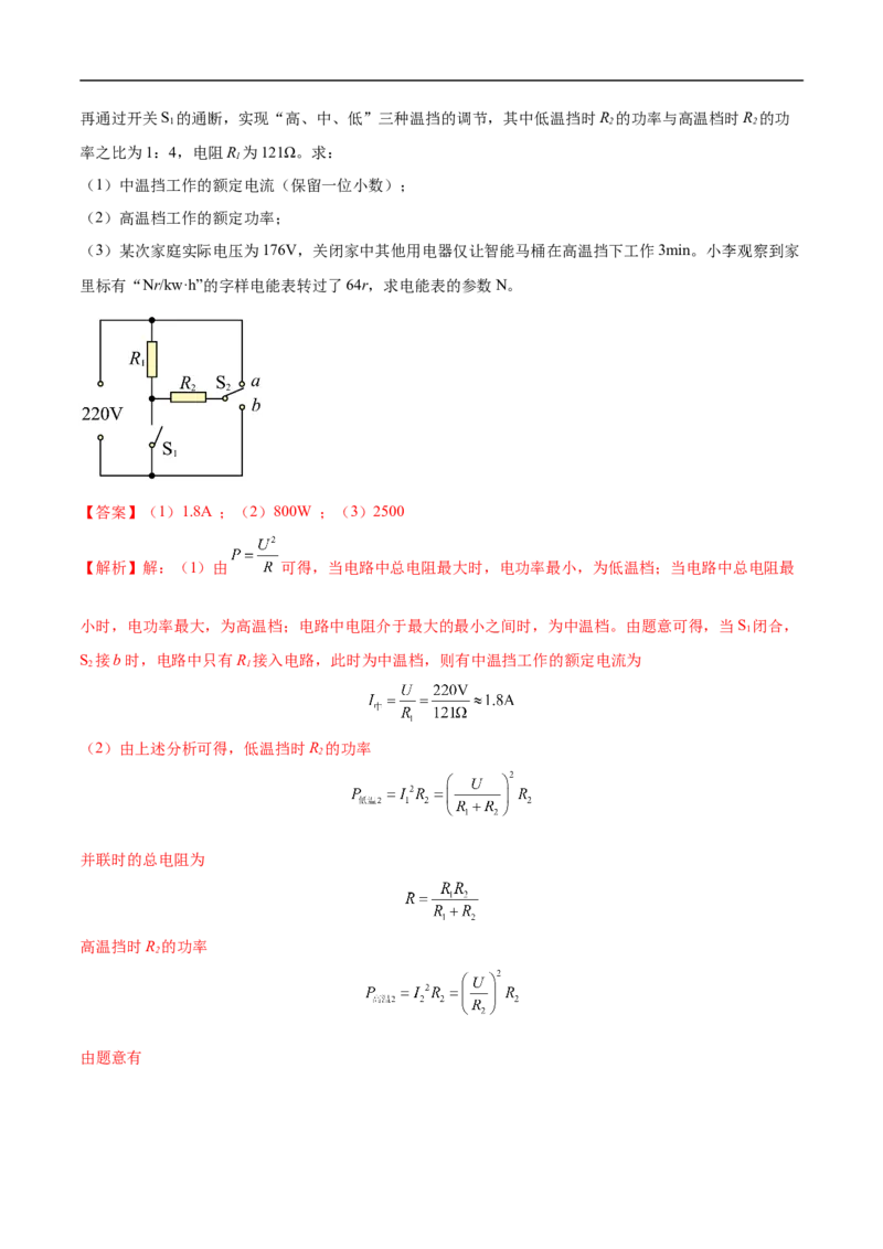 专题04电学计算（压轴题）（全国通用）解析版_8、物理总复习_8.中考物理总复习_2024年中考复习资料_二轮复习资料_完2024年中考物理专题练习（全国通用）_难点练