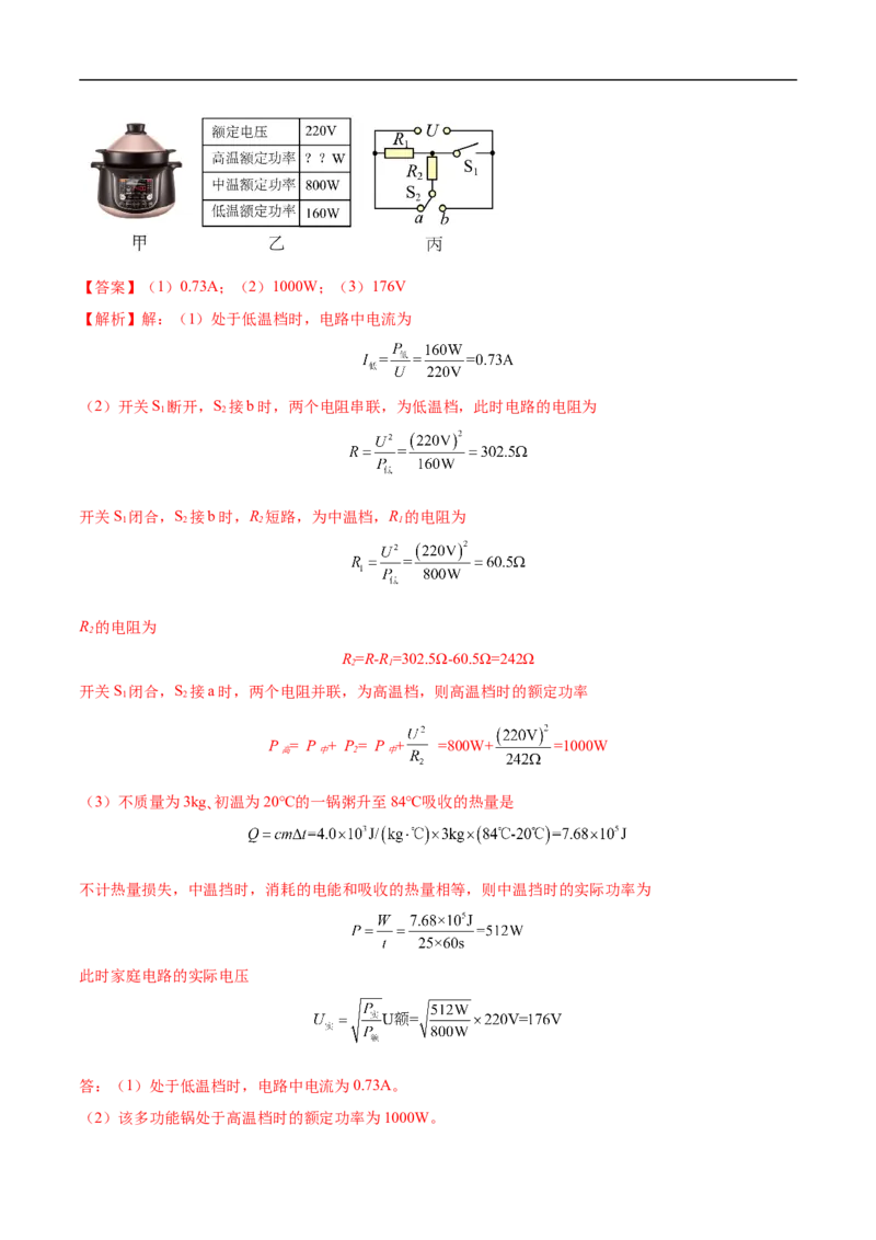 专题04电学计算（压轴题）（全国通用）解析版_8、物理总复习_8.中考物理总复习_2024年中考复习资料_二轮复习资料_完2024年中考物理专题练习（全国通用）_难点练