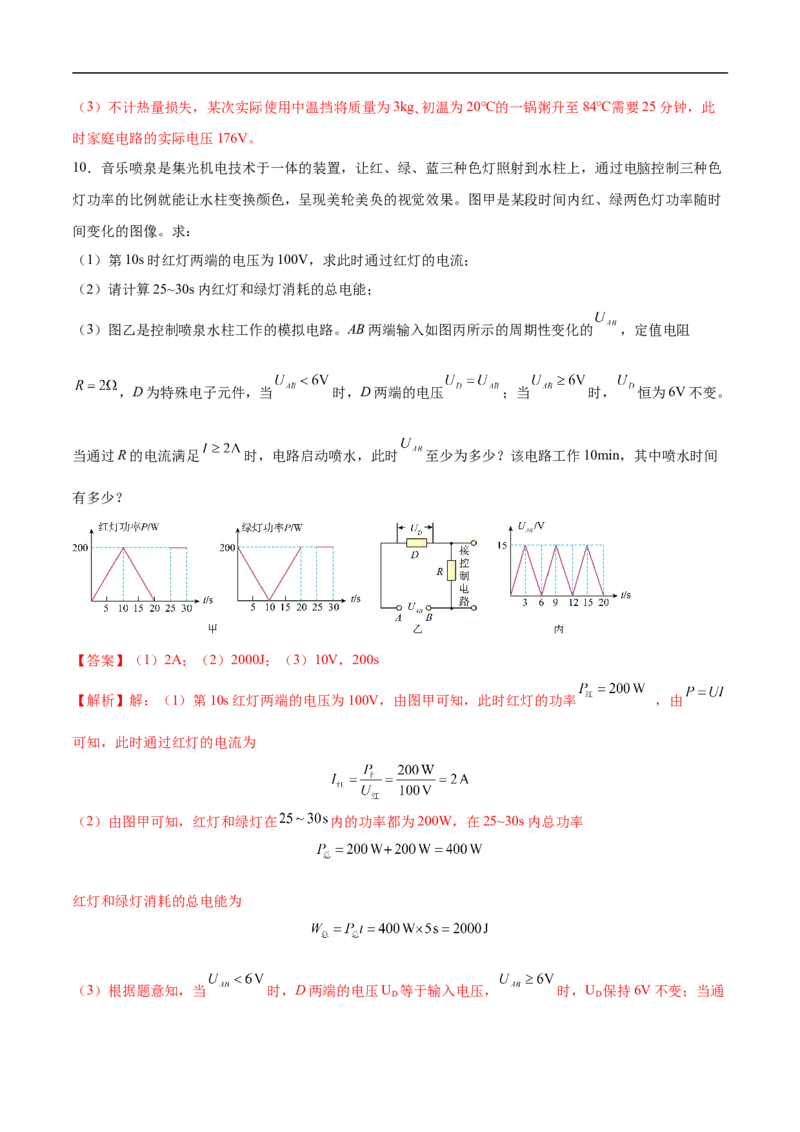 专题04电学计算（压轴题）（全国通用）解析版_8、物理总复习_8.中考物理总复习_2024年中考复习资料_二轮复习资料_完2024年中考物理专题练习（全国通用）_难点练