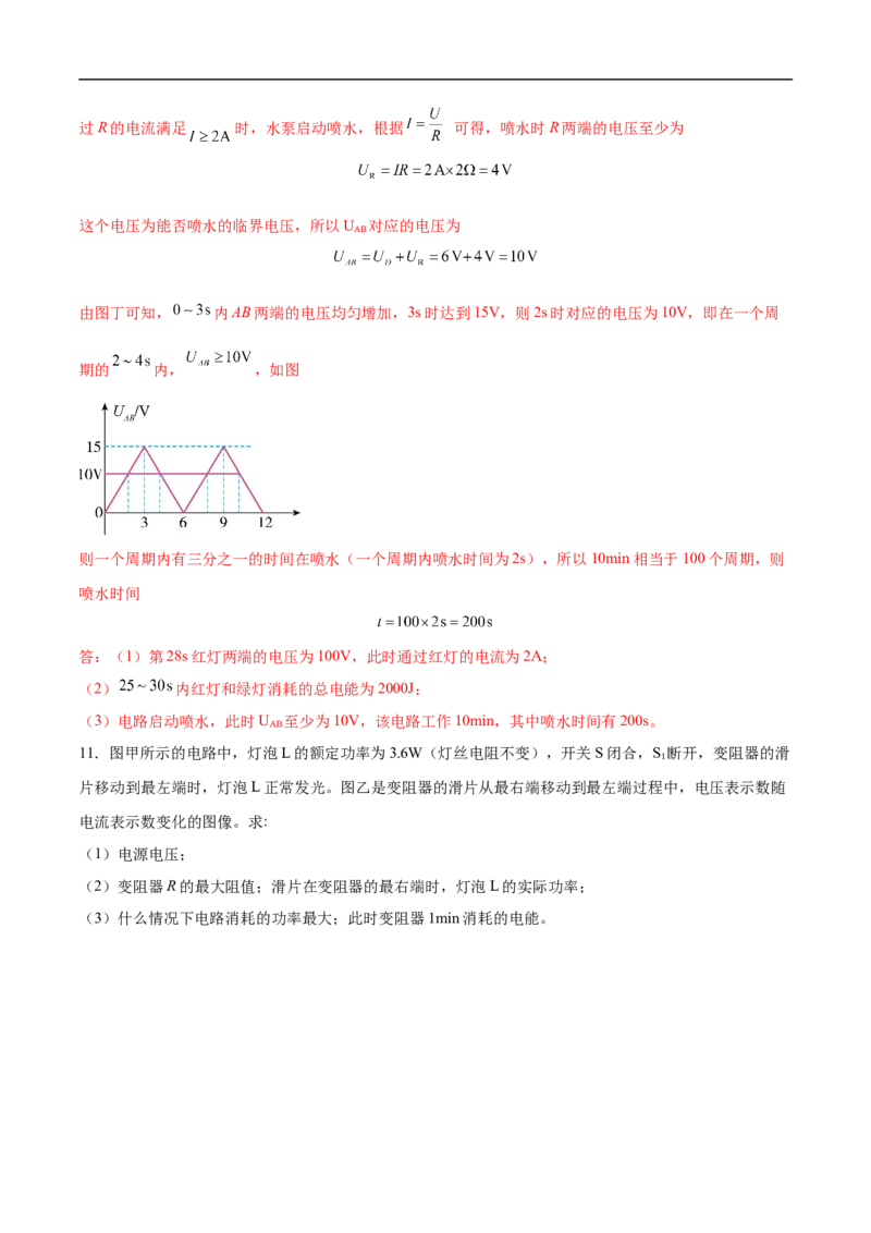 专题04电学计算（压轴题）（全国通用）解析版_8、物理总复习_8.中考物理总复习_2024年中考复习资料_二轮复习资料_完2024年中考物理专题练习（全国通用）_难点练
