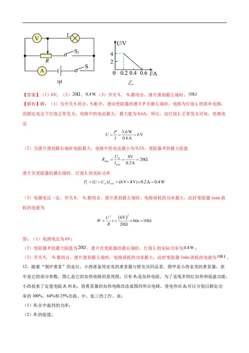 专题04电学计算（压轴题）（全国通用）解析版_8、物理总复习_8.中考物理总复习_2024年中考复习资料_二轮复习资料_完2024年中考物理专题练习（全国通用）_难点练
