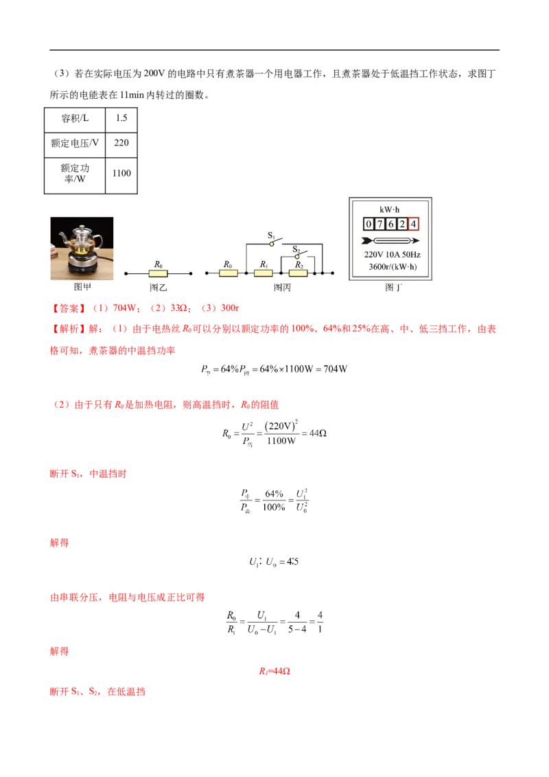 专题04电学计算（压轴题）（全国通用）解析版_8、物理总复习_8.中考物理总复习_2024年中考复习资料_二轮复习资料_完2024年中考物理专题练习（全国通用）_难点练