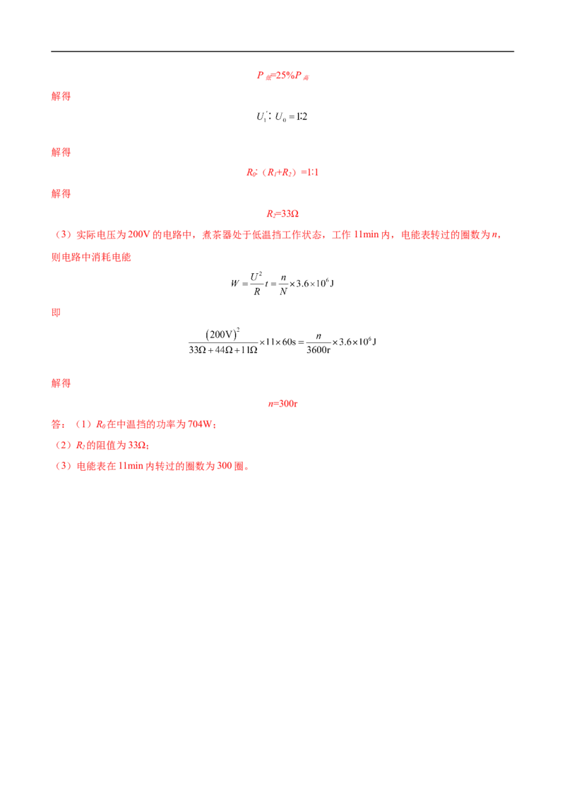专题04电学计算（压轴题）（全国通用）解析版_8、物理总复习_8.中考物理总复习_2024年中考复习资料_二轮复习资料_完2024年中考物理专题练习（全国通用）_难点练