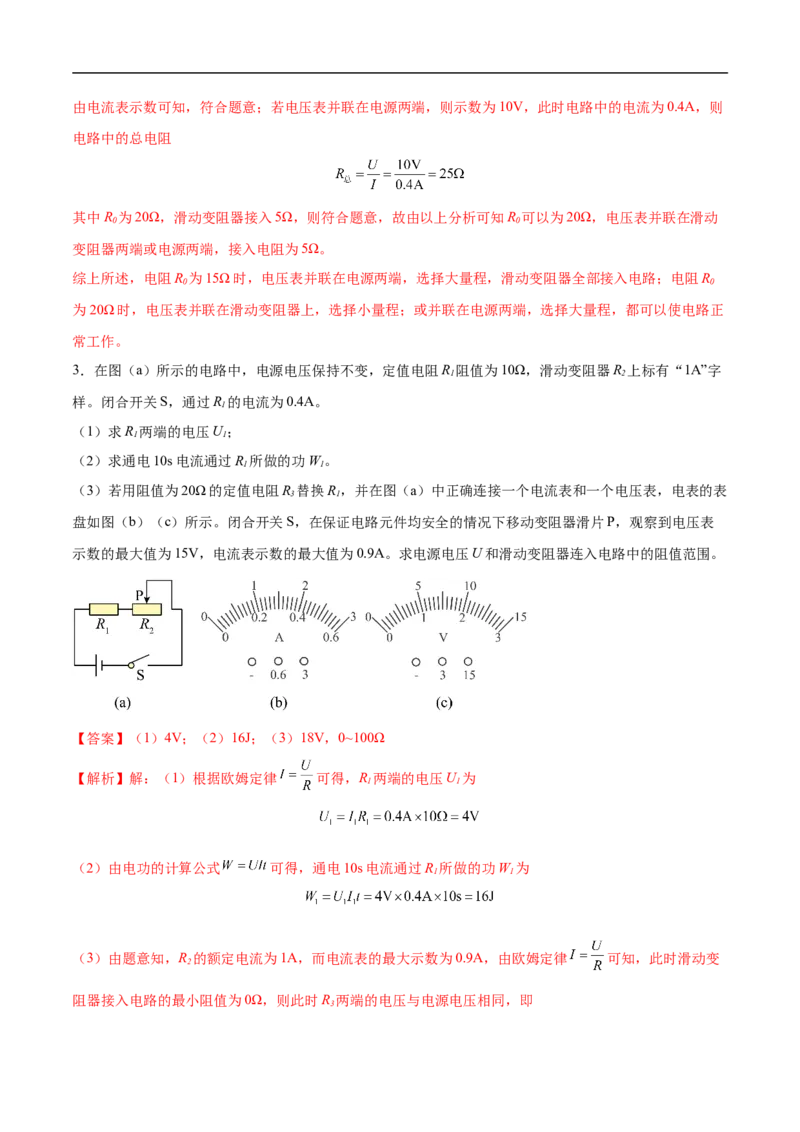专题04电学计算（压轴题）（全国通用）解析版_8、物理总复习_8.中考物理总复习_2024年中考复习资料_二轮复习资料_完2024年中考物理专题练习（全国通用）_难点练