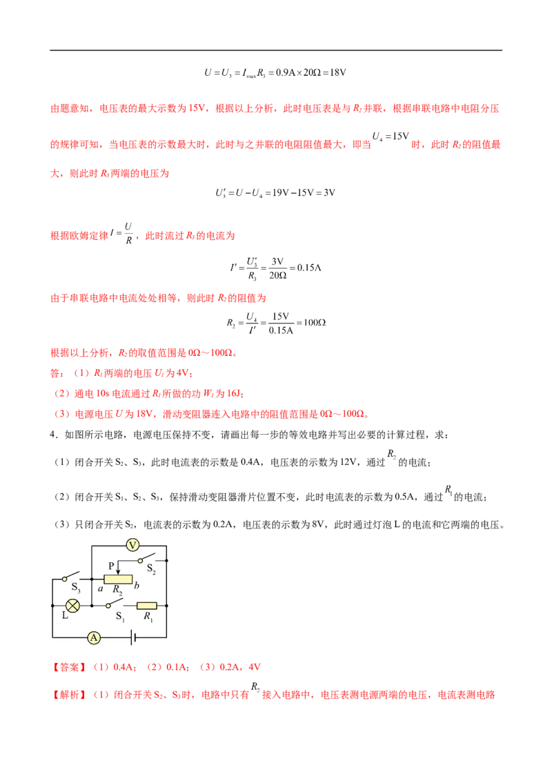 专题04电学计算（压轴题）（全国通用）解析版_8、物理总复习_8.中考物理总复习_2024年中考复习资料_二轮复习资料_完2024年中考物理专题练习（全国通用）_难点练