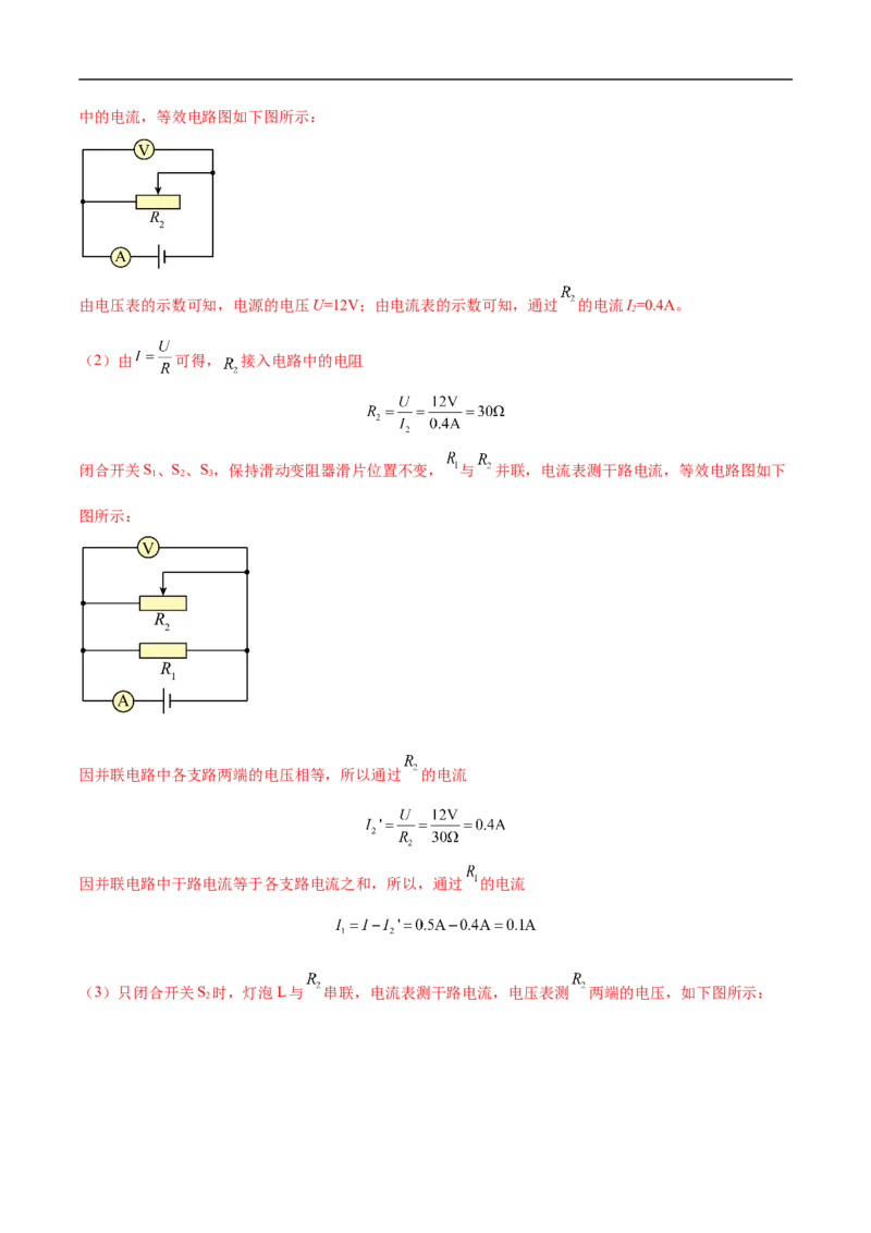 专题04电学计算（压轴题）（全国通用）解析版_8、物理总复习_8.中考物理总复习_2024年中考复习资料_二轮复习资料_完2024年中考物理专题练习（全国通用）_难点练