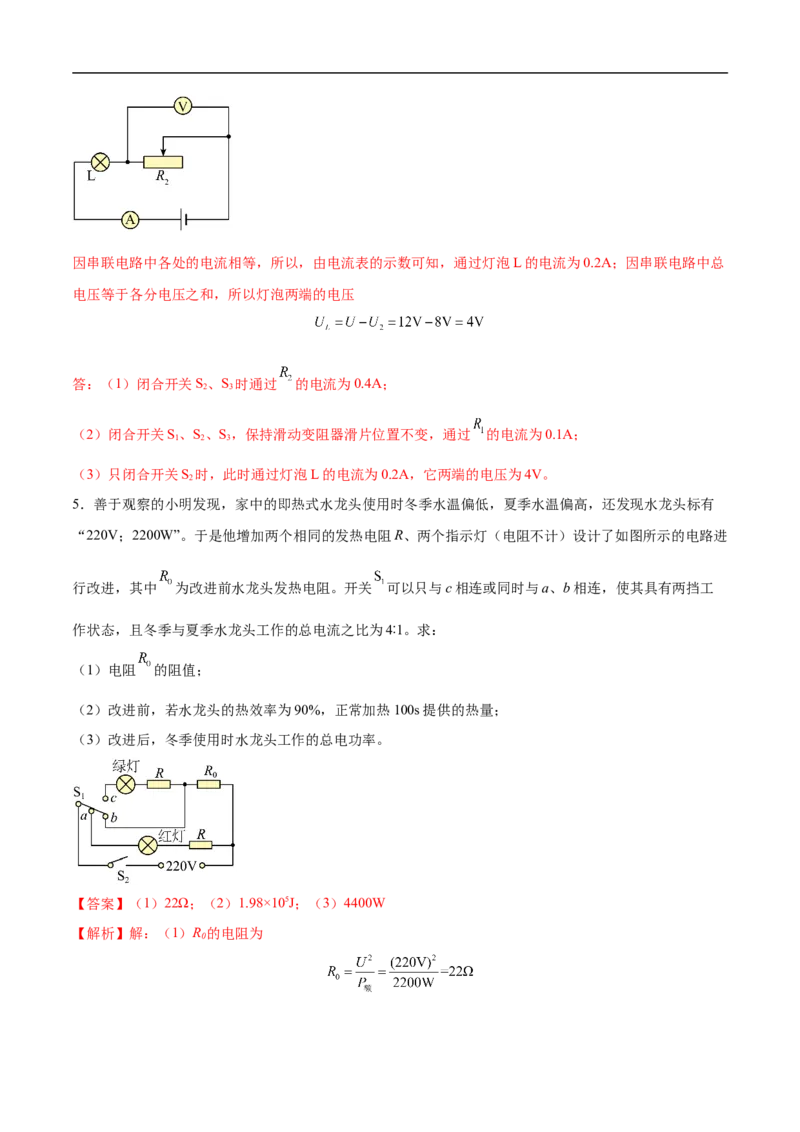 专题04电学计算（压轴题）（全国通用）解析版_8、物理总复习_8.中考物理总复习_2024年中考复习资料_二轮复习资料_完2024年中考物理专题练习（全国通用）_难点练