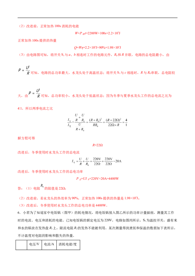 专题04电学计算（压轴题）（全国通用）解析版_8、物理总复习_8.中考物理总复习_2024年中考复习资料_二轮复习资料_完2024年中考物理专题练习（全国通用）_难点练