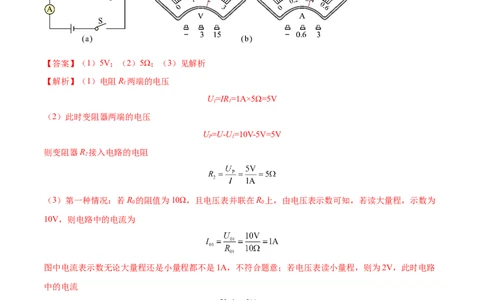 专题04电学计算（压轴题）（全国通用）解析版_8、物理总复习_8.中考物理总复习_2024年中考复习资料_二轮复习资料_完2024年中考物理专题练习（全国通用）_难点练