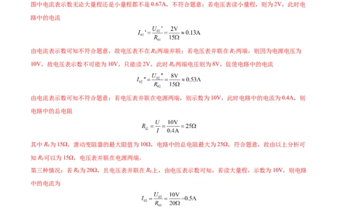 专题04电学计算（压轴题）（全国通用）解析版_8、物理总复习_8.中考物理总复习_2024年中考复习资料_二轮复习资料_完2024年中考物理专题练习（全国通用）_难点练