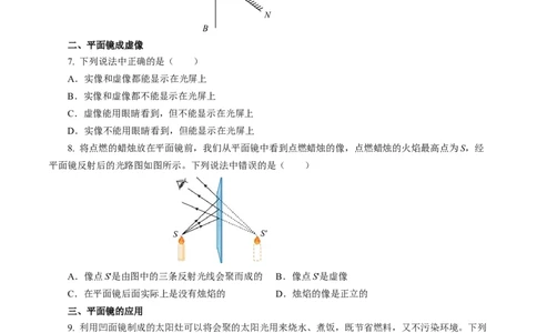 4.3平面镜成像（分层作业）原卷版_初物_八年级上下册+九年级全一册物理_八年级物理上册_分层作业（完）