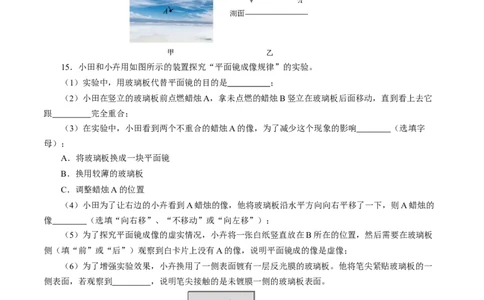 4.3平面镜成像（分层作业）原卷版_初物_八年级上下册+九年级全一册物理_八年级物理上册_分层作业（完）