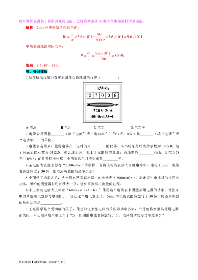 《用电能表测算用电器电功率突破》_8、物理总复习_2024年中考复习资料_专项复习资料_2024年中考物理复习辅导系列_❤更新专项复习