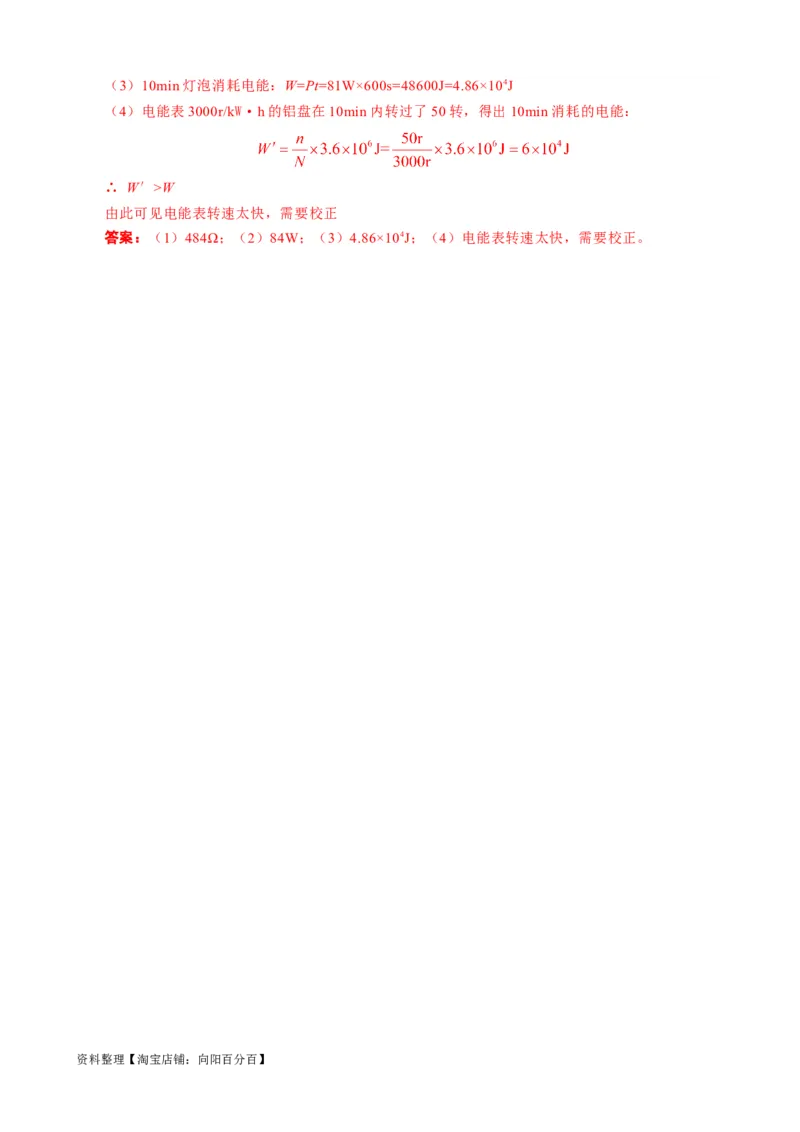 《用电能表测算用电器电功率突破》_8、物理总复习_2024年中考复习资料_专项复习资料_2024年中考物理复习辅导系列_❤更新专项复习