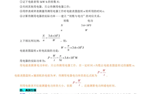 《用电能表测算用电器电功率突破》_8、物理总复习_2024年中考复习资料_专项复习资料_2024年中考物理复习辅导系列_❤更新专项复习