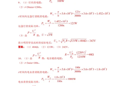 《用电能表测算用电器电功率突破》_8、物理总复习_2024年中考复习资料_专项复习资料_2024年中考物理复习辅导系列_❤更新专项复习