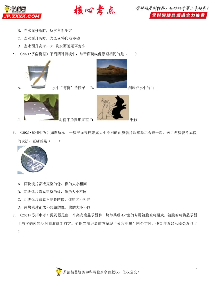 专题06光的反射与平面镜成像特点探究（原卷版）-2022年中考物理二轮专项复习核心考点讲解与必刷题型汇编（全国通用）_8、物理总复习_8.中考物理总复习_2022年中考复习资料