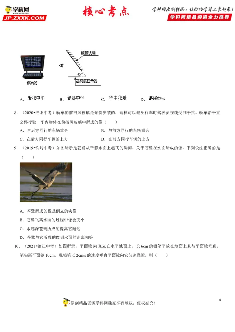 专题06光的反射与平面镜成像特点探究（原卷版）-2022年中考物理二轮专项复习核心考点讲解与必刷题型汇编（全国通用）_8、物理总复习_8.中考物理总复习_2022年中考复习资料