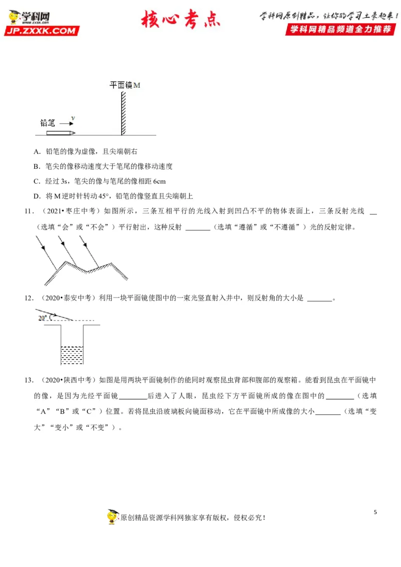 专题06光的反射与平面镜成像特点探究（原卷版）-2022年中考物理二轮专项复习核心考点讲解与必刷题型汇编（全国通用）_8、物理总复习_8.中考物理总复习_2022年中考复习资料