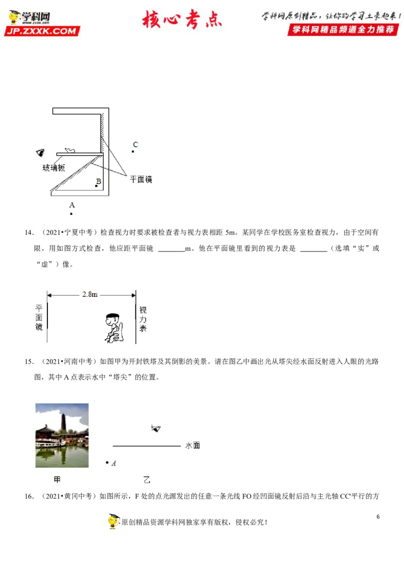 专题06光的反射与平面镜成像特点探究（原卷版）-2022年中考物理二轮专项复习核心考点讲解与必刷题型汇编（全国通用）_8、物理总复习_8.中考物理总复习_2022年中考复习资料