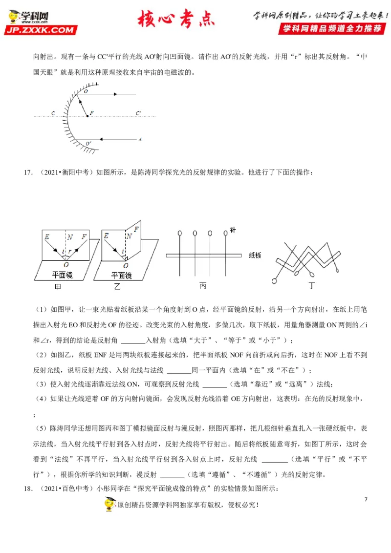 专题06光的反射与平面镜成像特点探究（原卷版）-2022年中考物理二轮专项复习核心考点讲解与必刷题型汇编（全国通用）_8、物理总复习_8.中考物理总复习_2022年中考复习资料