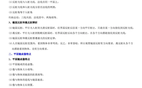 专题06光的反射与平面镜成像特点探究（原卷版）-2022年中考物理二轮专项复习核心考点讲解与必刷题型汇编（全国通用）_8、物理总复习_8.中考物理总复习_2022年中考复习资料