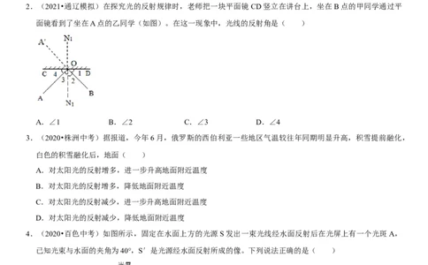 专题06光的反射与平面镜成像特点探究（原卷版）-2022年中考物理二轮专项复习核心考点讲解与必刷题型汇编（全国通用）_8、物理总复习_8.中考物理总复习_2022年中考复习资料