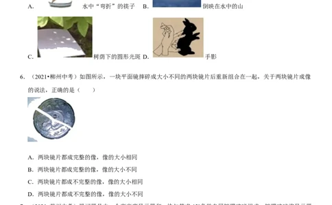 专题06光的反射与平面镜成像特点探究（原卷版）-2022年中考物理二轮专项复习核心考点讲解与必刷题型汇编（全国通用）_8、物理总复习_8.中考物理总复习_2022年中考复习资料