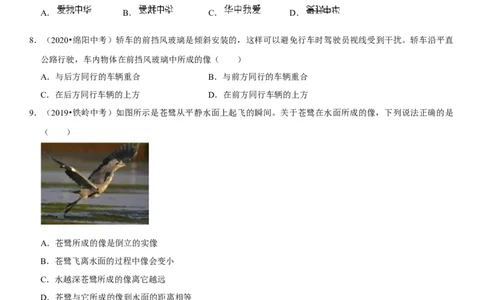 专题06光的反射与平面镜成像特点探究（原卷版）-2022年中考物理二轮专项复习核心考点讲解与必刷题型汇编（全国通用）_8、物理总复习_8.中考物理总复习_2022年中考复习资料
