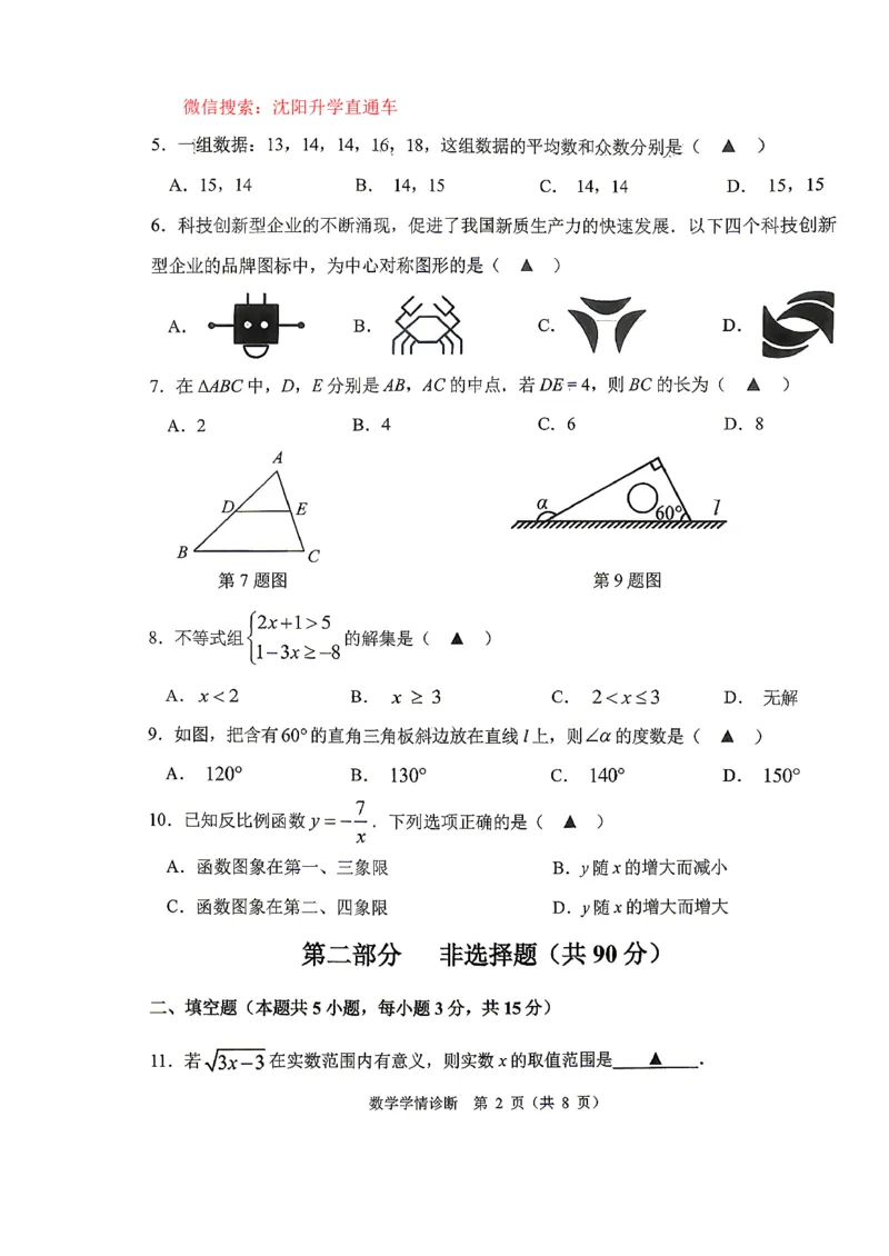 沈阳大东区2025-2026学年九年级中考一模数学试卷+答案_沈阳一模