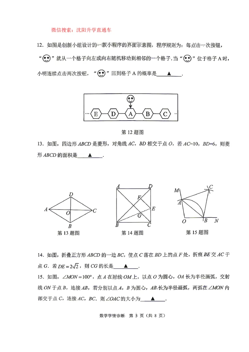 沈阳大东区2025-2026学年九年级中考一模数学试卷+答案_沈阳一模