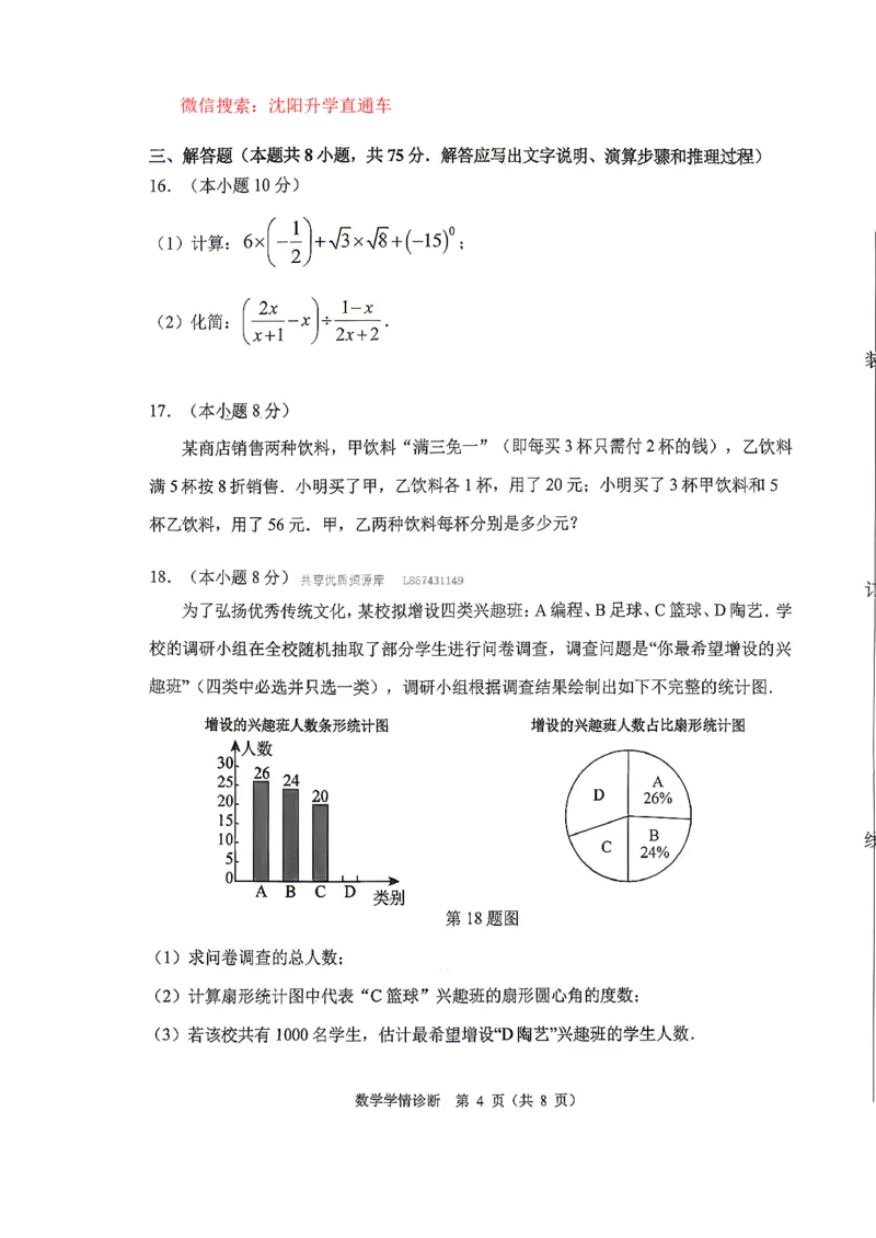 沈阳大东区2025-2026学年九年级中考一模数学试卷+答案_沈阳一模