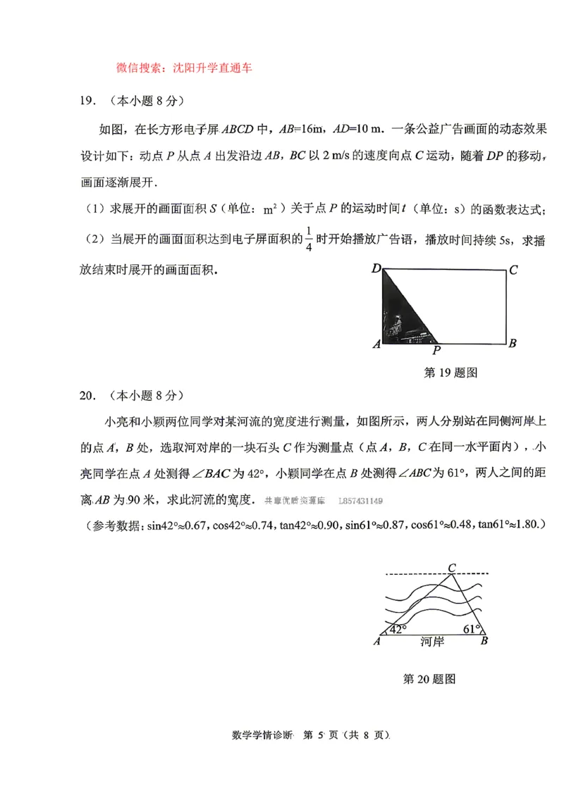 沈阳大东区2025-2026学年九年级中考一模数学试卷+答案_沈阳一模