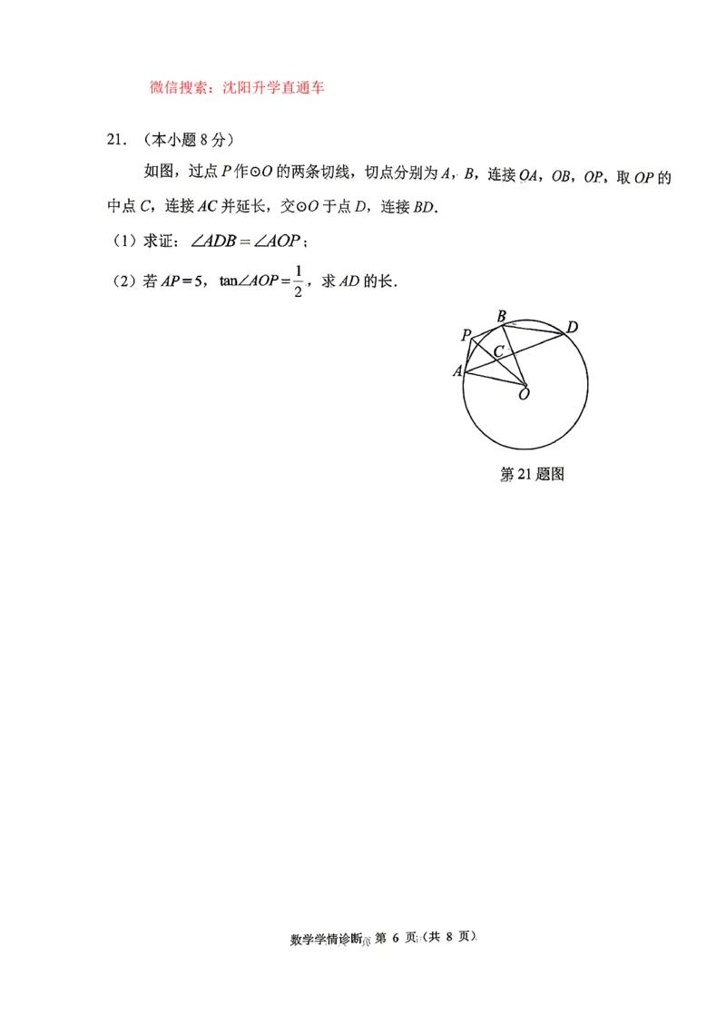 沈阳大东区2025-2026学年九年级中考一模数学试卷+答案_沈阳一模