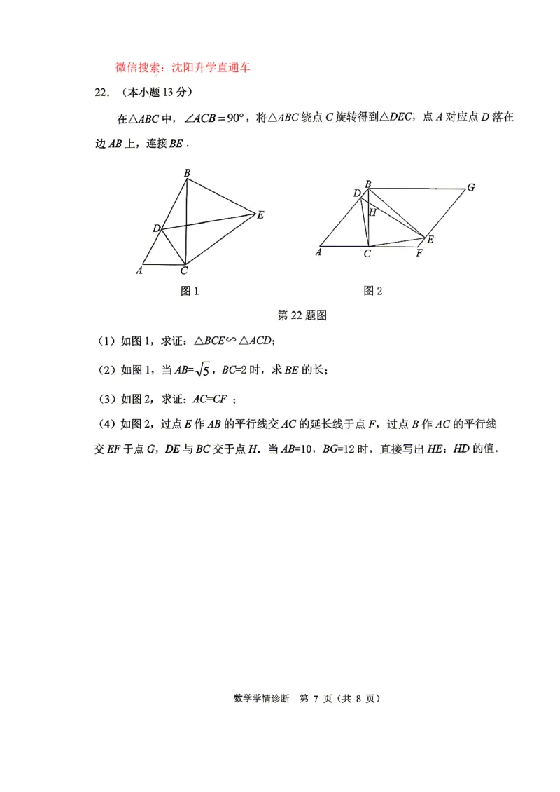 沈阳大东区2025-2026学年九年级中考一模数学试卷+答案_沈阳一模