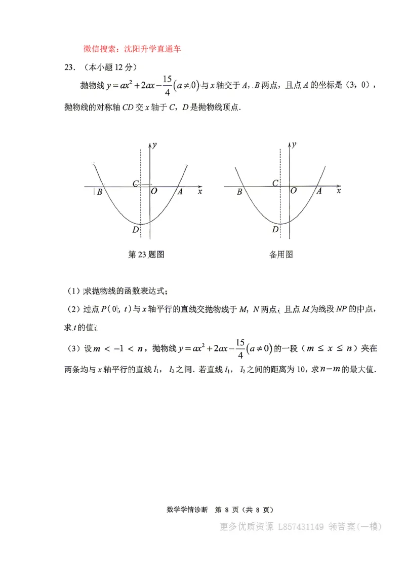 沈阳大东区2025-2026学年九年级中考一模数学试卷+答案_沈阳一模