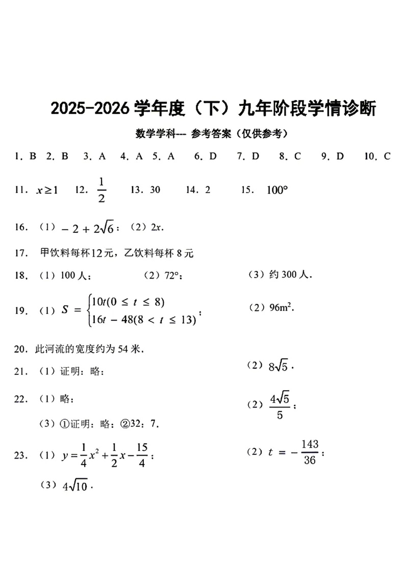 沈阳大东区2025-2026学年九年级中考一模数学试卷+答案_沈阳一模