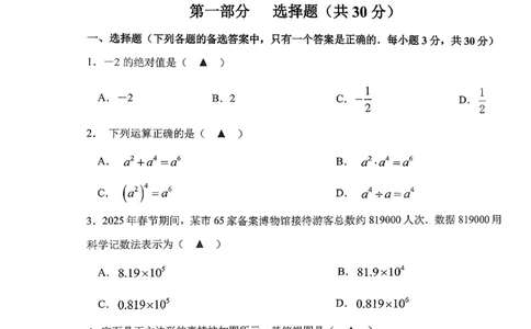 沈阳大东区2025-2026学年九年级中考一模数学试卷+答案_沈阳一模