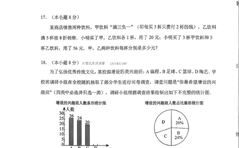 沈阳大东区2025-2026学年九年级中考一模数学试卷+答案_沈阳一模