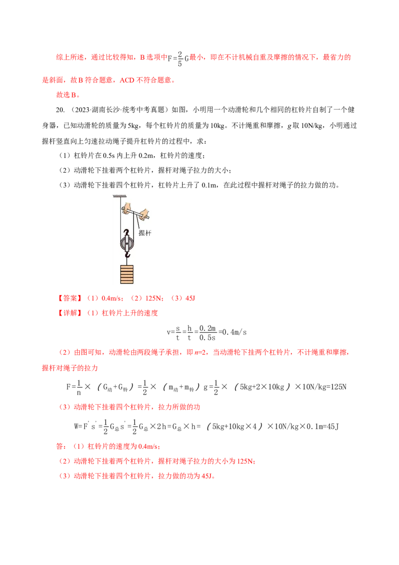 12.2滑轮（分层作业）-（解析版）_初物_八年级上下册+九年级全一册物理_八年级物理下册_老课标资料_同步练习