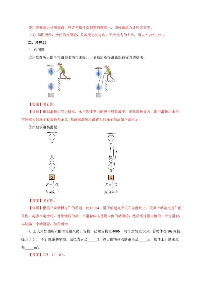 12.2滑轮（分层作业）-（解析版）_初物_八年级上下册+九年级全一册物理_八年级物理下册_老课标资料_同步练习