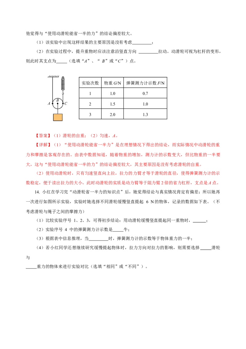 12.2滑轮（分层作业）-（解析版）_初物_八年级上下册+九年级全一册物理_八年级物理下册_老课标资料_同步练习