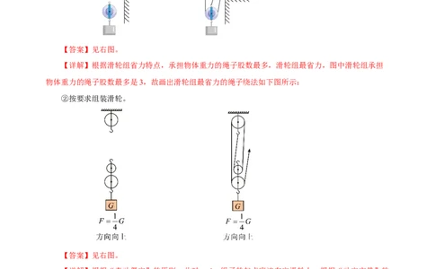 12.2滑轮（分层作业）-（解析版）_初物_八年级上下册+九年级全一册物理_八年级物理下册_老课标资料_同步练习