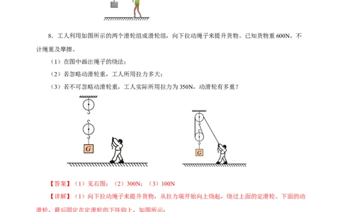 12.2滑轮（分层作业）-（解析版）_初物_八年级上下册+九年级全一册物理_八年级物理下册_老课标资料_同步练习