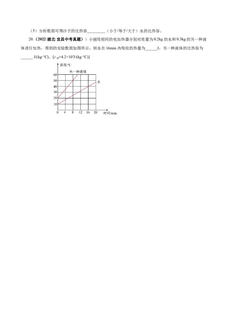 13.3比热容（分层作业）-（人教版）原卷版_初物_八年级上下册+九年级全一册物理_九年级物理全一册_分层作业