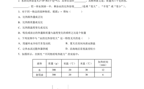 13.3比热容（分层作业）-（人教版）原卷版_初物_八年级上下册+九年级全一册物理_九年级物理全一册_分层作业