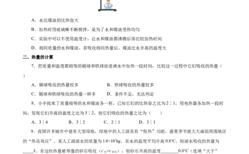 13.3比热容（分层作业）-（人教版）原卷版_初物_八年级上下册+九年级全一册物理_九年级物理全一册_分层作业