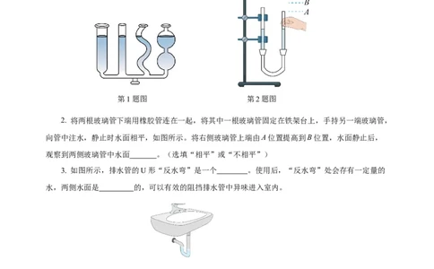 9.2液体的压强（第2课时）（分层作业）-原卷版_初物_八年级上下册+九年级全一册物理_八年级物理下册_老课标资料_同步练习
