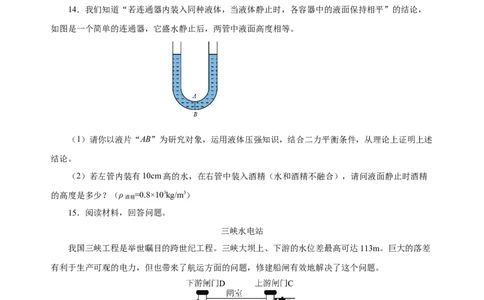 9.2液体的压强（第2课时）（分层作业）-原卷版_初物_八年级上下册+九年级全一册物理_八年级物理下册_老课标资料_同步练习